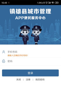 镇雄智慧城管