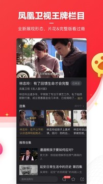 凤凰新闻