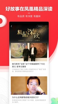 凤凰新闻