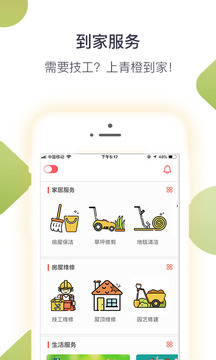 青橙到家