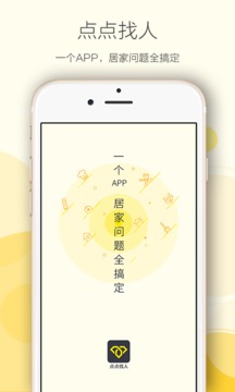 点点找人