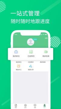 兼职团商户版