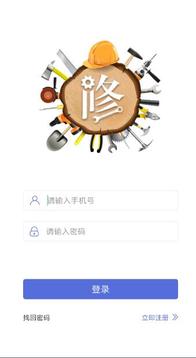 维修保师傅