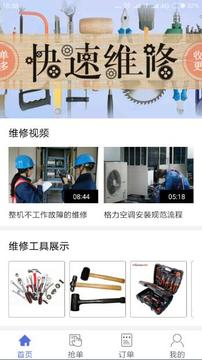 维修保师傅