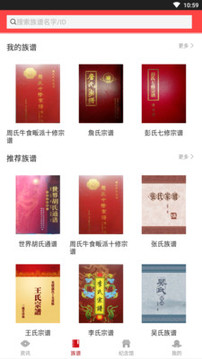 族谱在线