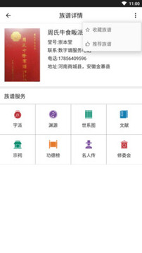 族谱在线