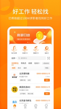 人人微聘