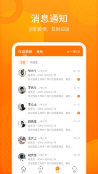 人人微聘