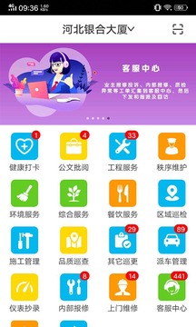 物业金服