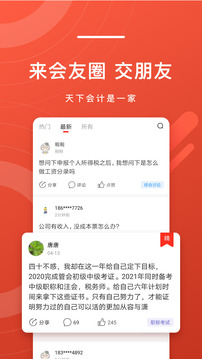 会计头条