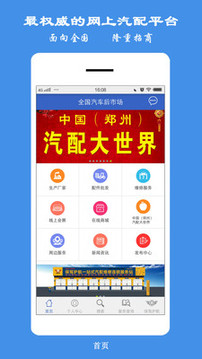 保驾护航网上汽配城