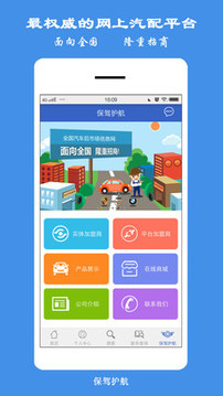 保驾护航网上汽配城