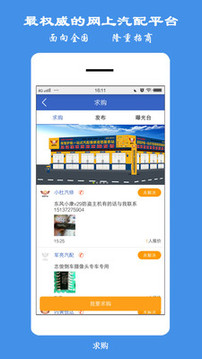 保驾护航网上汽配城