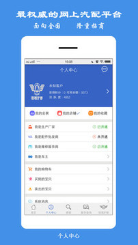 保驾护航网上汽配城