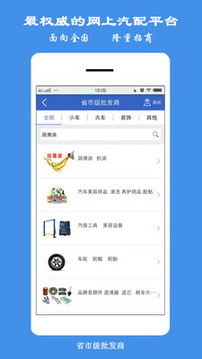保驾护航网上汽配城