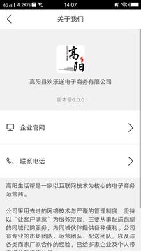 高阳生活帮