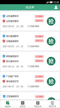 九州运车-供应链