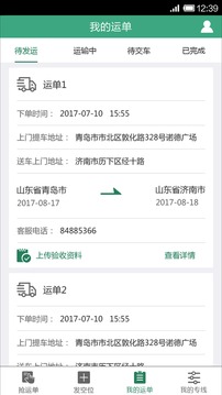 九州运车-供应链
