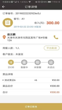 餐宴网商家