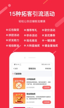 店迎客拓客营销助手