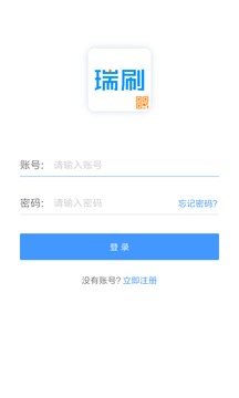 瑞刷