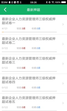 人力资源三级题库