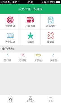 人力资源三级题库
