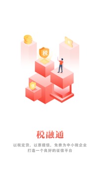 税融通