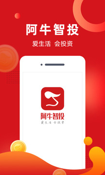 阿牛智投