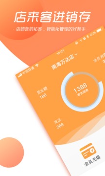 店来客进销存库存管理
