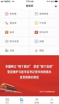 看高明