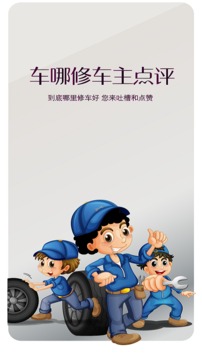 车哪修车主点评