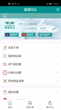 澜湄快运