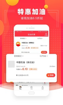 省钱加油