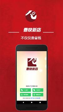 泰快新店