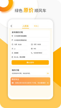 蹭个车