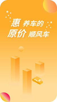 蹭个车