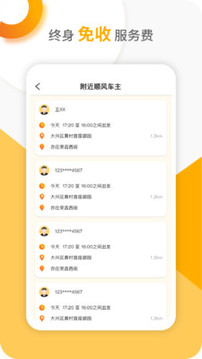 蹭个车