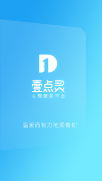 心理咨询壹点灵