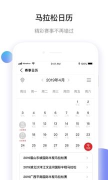 马拉松报名