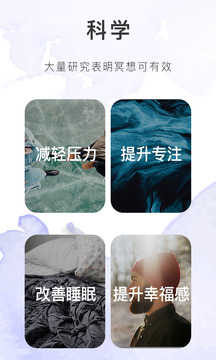 睿心冥想