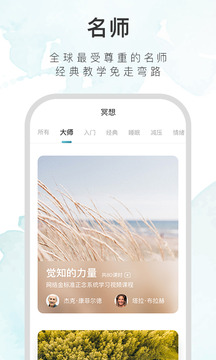 睿心冥想