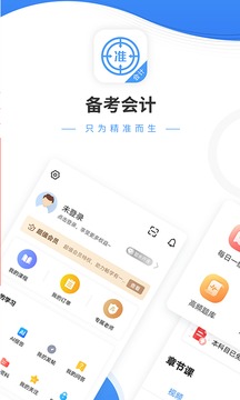 会计考试准题库