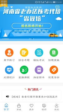 好大夫医考