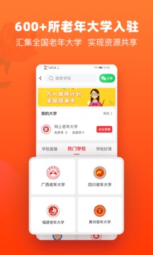 网上老年大学