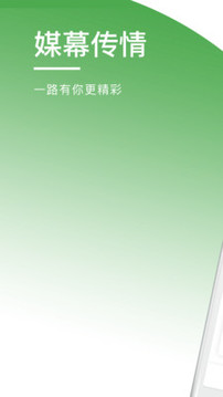 媒幕传情