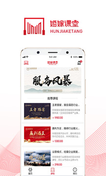 婚嫁课堂