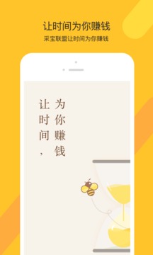 采宝联盟