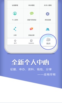 慧公证