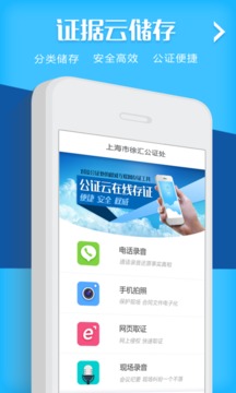 慧公证